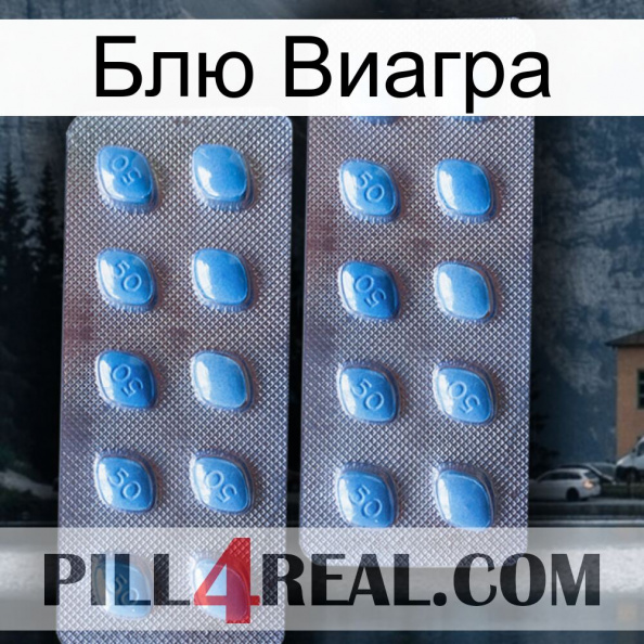 Блю Виагра viagra4.jpg